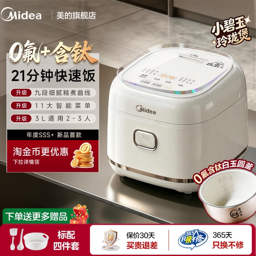 美的1到234人陶瓷内胆抗菌电饭煲
