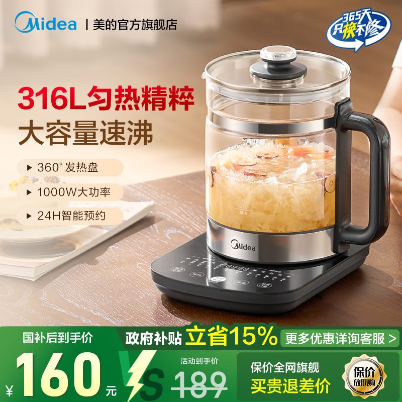 国家补贴美的养生壶办公室小型家用烧水炖煮一体多功能玻璃煮茶器