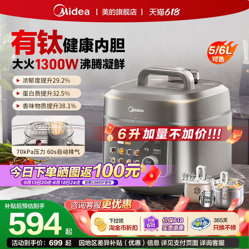 美的低脂浓香电压力锅家用6L电饭煲含钛0氟双胆电高压锅2026新款