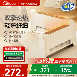 美的取暖器家用踢脚线电暖器全屋大面积加热器冬季电暖气HDU20VR