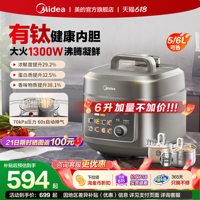 美的低脂浓香电压力锅家用6L电饭煲0氟0涂层双胆电高压锅2026新款
