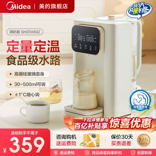 美的婴儿恒温定量泡奶机