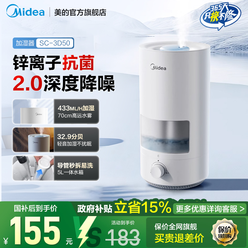 美的加湿器家用卧室静轻音抗菌孕妇婴儿空气加湿大喷雾2025款3D50