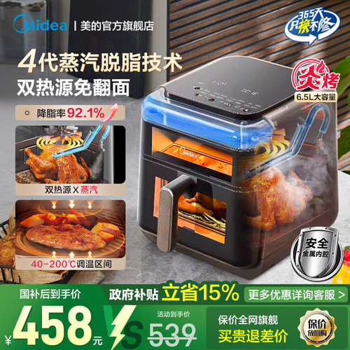 美的空气炸锅蒸汽炎烤大容量蒸烤一体机家用2025新款电烤箱6.5L