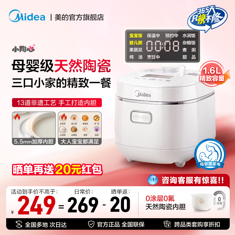 美的电饭煲1-2人迷你容量1.6L