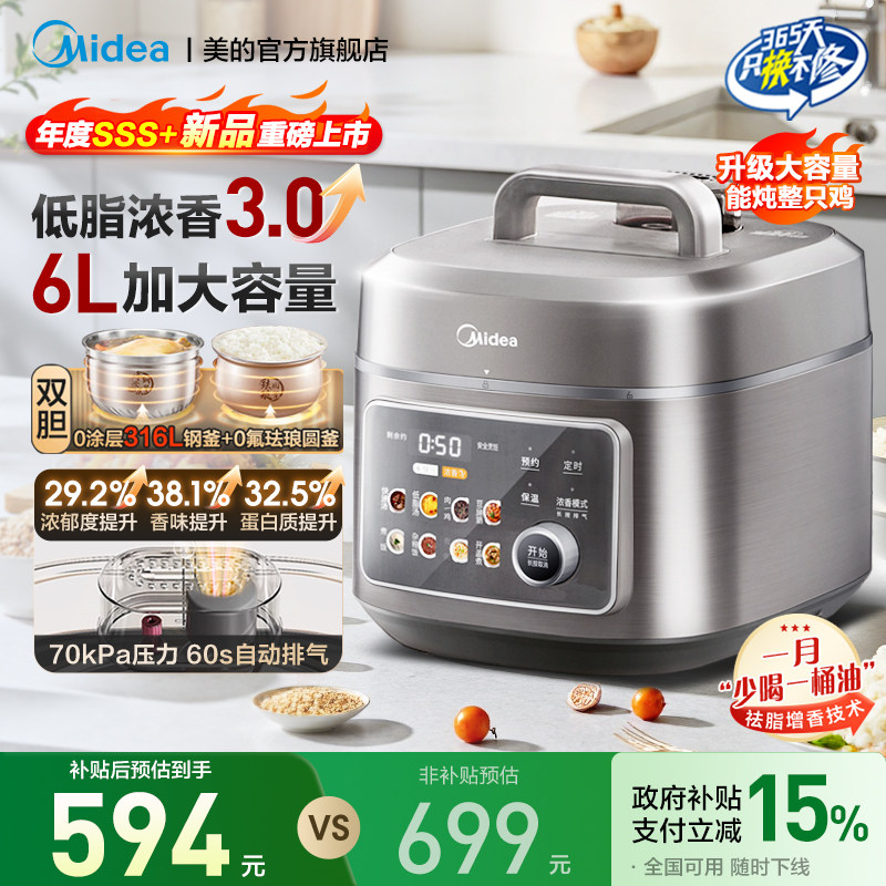 美的60S快排低脂浓香电压力锅6L电饭煲高压锅5-8人母婴316L精钢