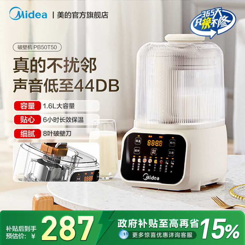 美的破壁机新款家用全自动智能多功能隔音罩豆浆榨汁机PB50T50