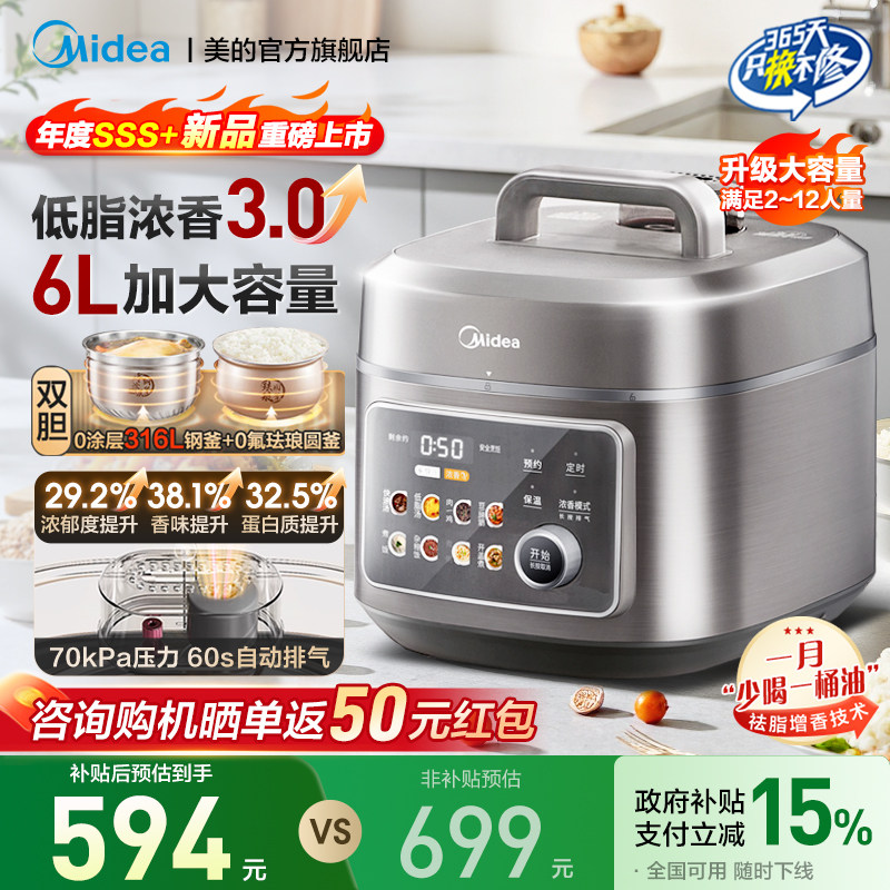 美的低脂浓香电压力锅家用6L电饭煲0氟0涂层双胆电高压锅2025新款