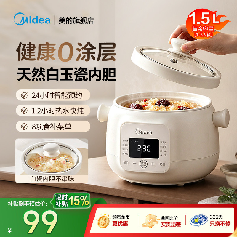 美的家用0涂层电炖锅炖盅1.5L图片