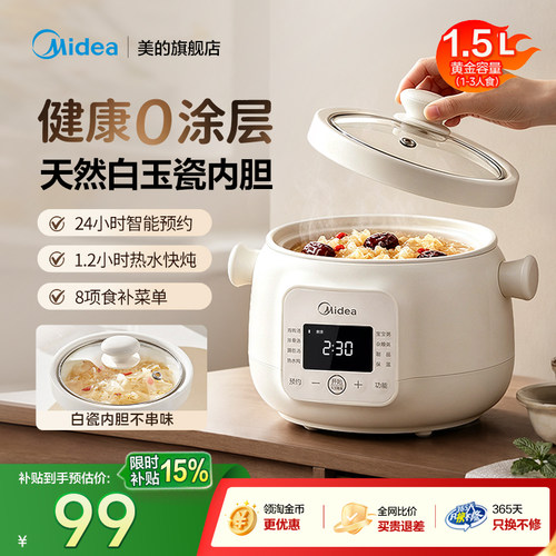 美的家用0涂层电炖锅炖盅1.5L