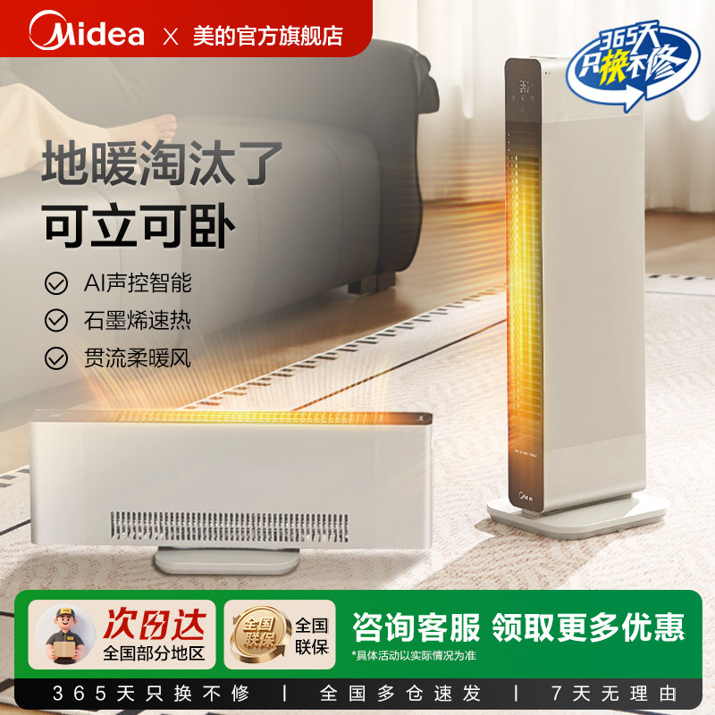 美的石墨烯踢脚线电热取暖器浴室暖风机办公室大面积暖气片NDT-MQ,生活电器,踢脚线取暖器,淘宝优惠券,粉丝福利购,淘宝优惠卷