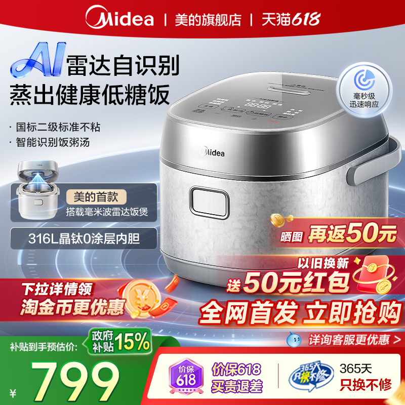 美的电饭煲2026新款家用2L小容量IH加热含钛0涂层多功能电饭锅
