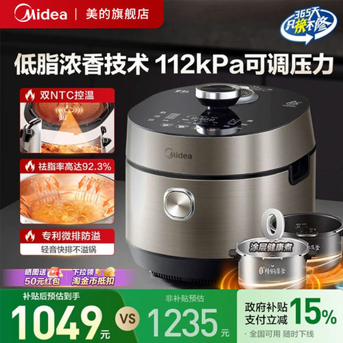 美的电压力锅5升大容量家用高压锅智能新款