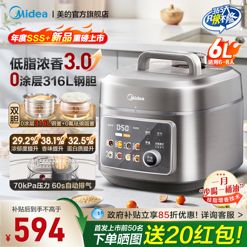 美的60S快排低脂浓香电压力锅6L电饭煲高压锅5-8人母婴316L精钢