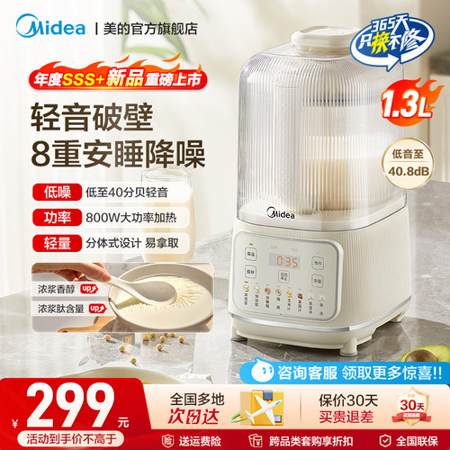 美的破壁机新款家用静音全自动安睡豆浆机打五谷杂粮榨汁机辅食机