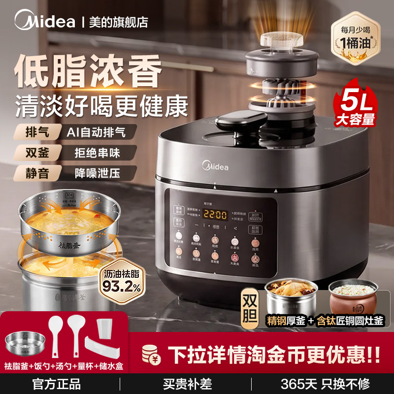 美的电压力锅5L家用0涂层不锈钢钛高压锅2026新款正品官方旗舰店