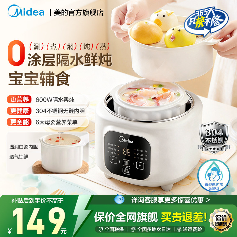美的家用婴幼儿BB煲炖盅蒸煮一体无塑0涂层全自动宝宝辅食煮粥锅