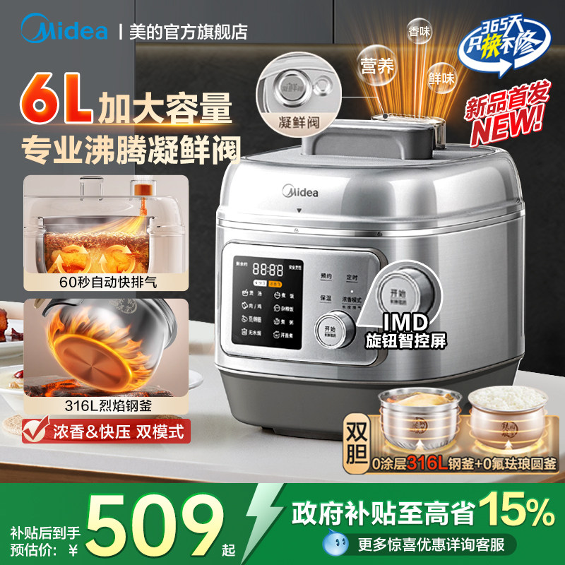 美的电压力锅316不锈钢内胆0氟0涂层6L大容量2025新款高压电饭锅