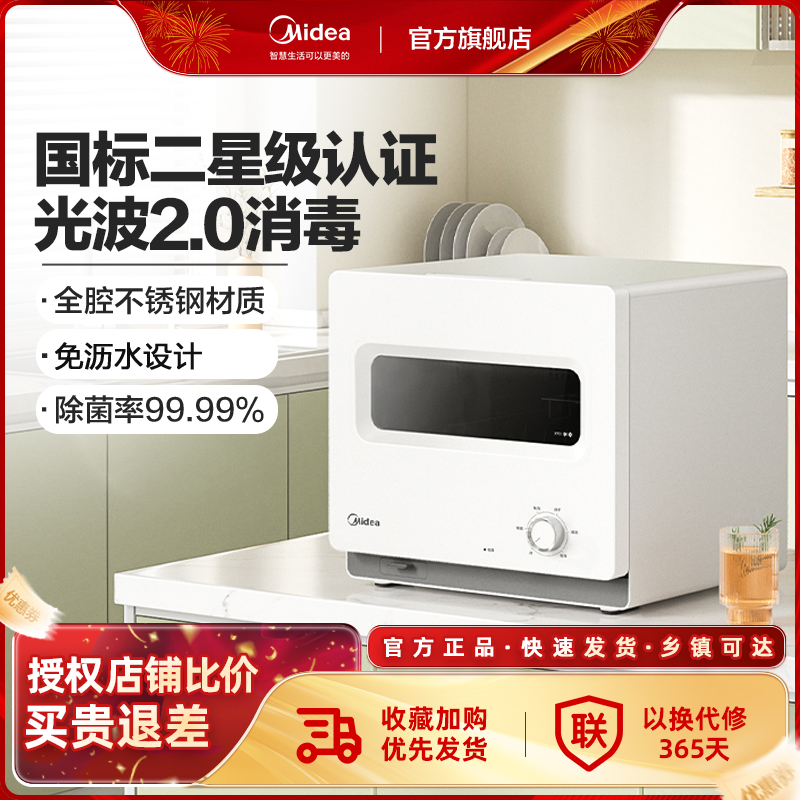 美的家用台式消毒柜小型碗柜碗筷二星级大容量桌面收纳柜商用消毒