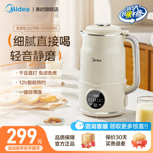 美的家用破壁无渣低音豆浆机