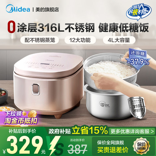 美的0涂层低糖电饭煲4L不粘内胆