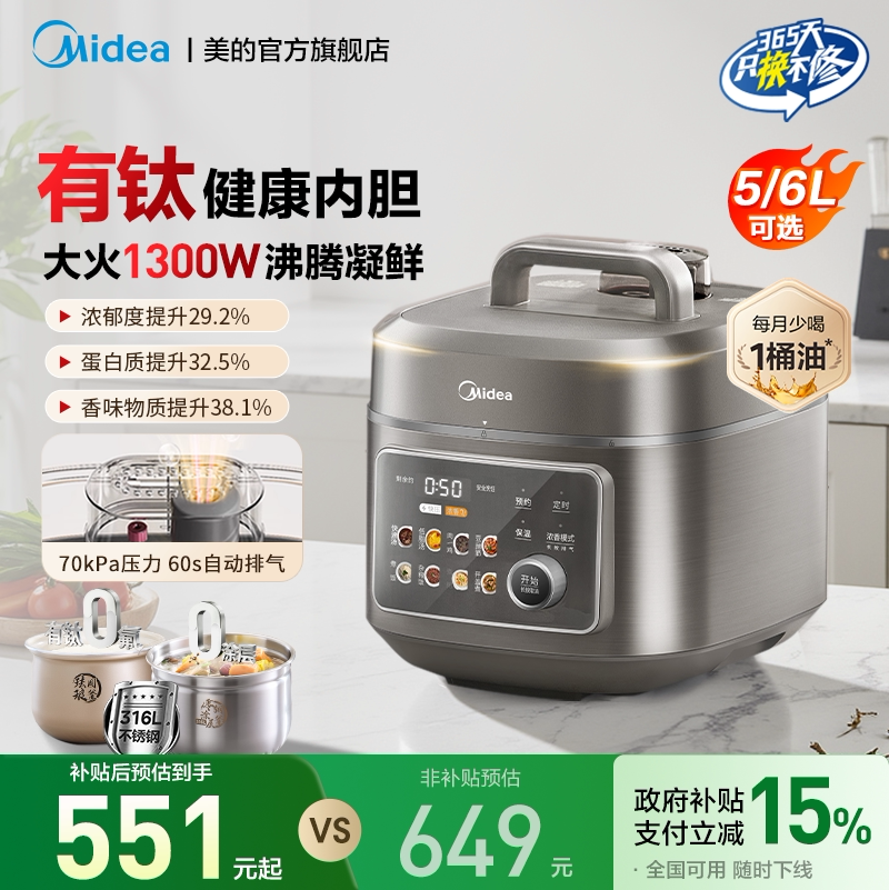 美的低脂浓香电压力锅家用6L电饭煲0氟0涂层双胆电高压锅2026新款