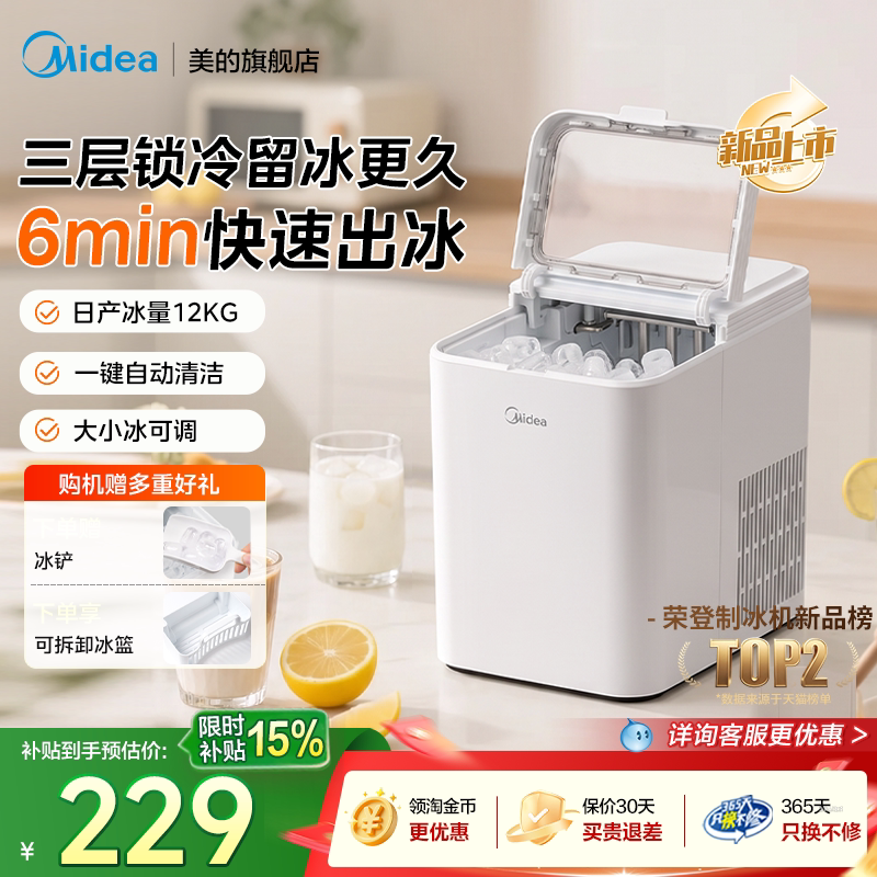 美的制冰机家用小型全自动