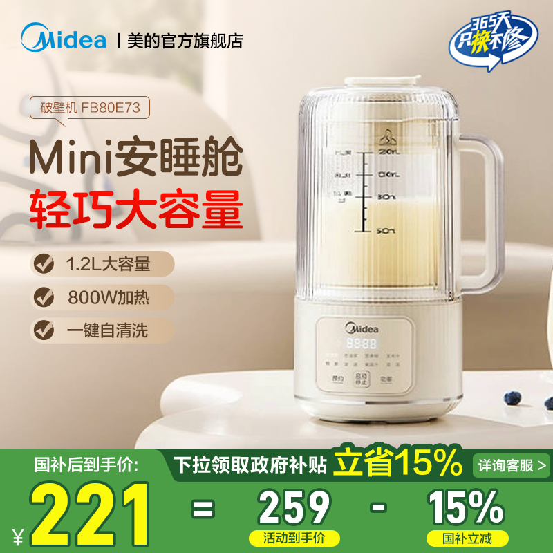 美的安睡破壁机豆浆机家用全自动静音新款多功能烹饪机FB80E73