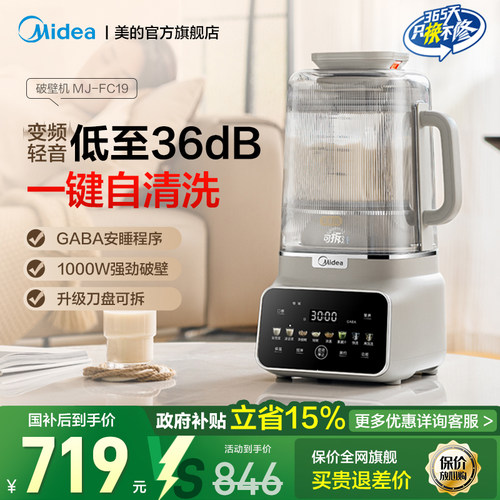 美的变频安睡破壁机家用全自动豆浆低音料理烹饪机可拆FC19