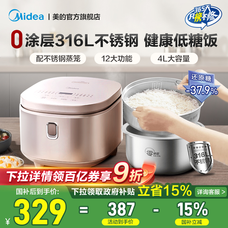 美的0涂层电饭煲家用4L多功能316不锈钢不粘内胆无涂层MB-4E62LS