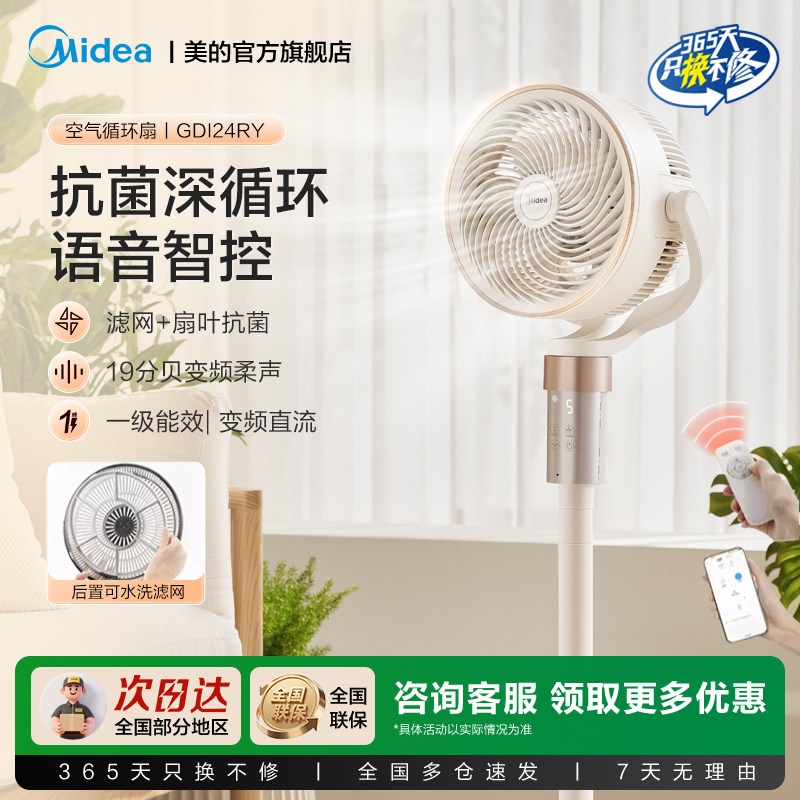 美的空气循环扇变频家用电风扇抗菌语音落地扇台立式节能GDI24RY