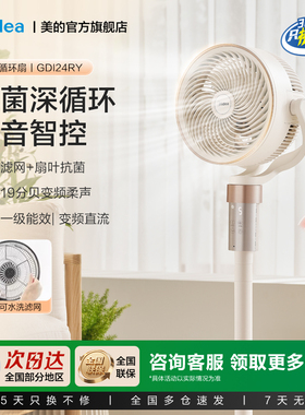 美的空气循环扇变频家用电风扇抗菌语音落地扇台立式节能GDI24RY