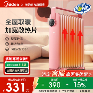 美 樱落取暖器电暖器电暖气家用烤火炉13片大面积电热油汀HYX22K