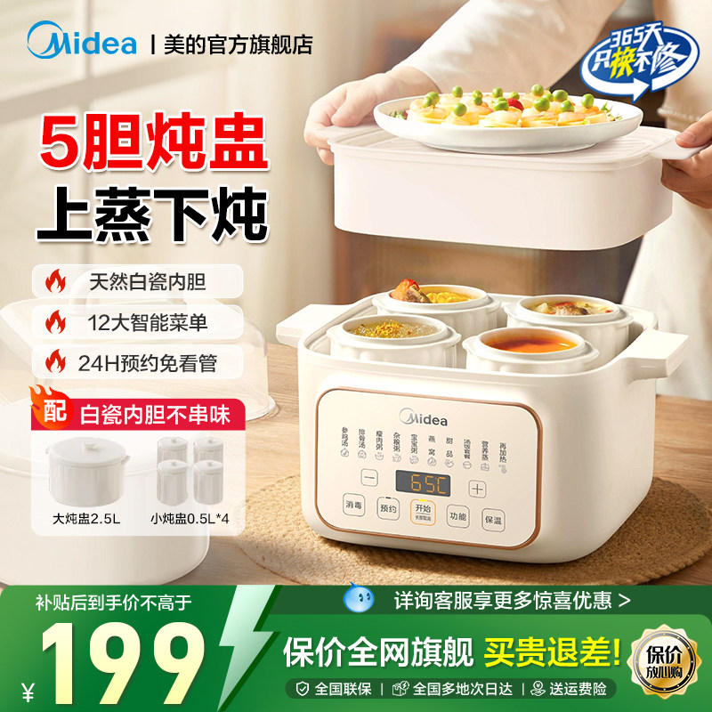 美的电炖锅炖盅隔水炖家用全自动专用煲汤锅电蒸锅煮粥锅陶瓷炖盅