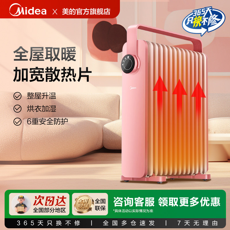 美的樱落取暖器电暖器电暖气家用烤火炉13片大面积电热油汀HYX22K