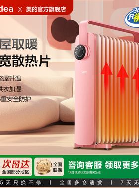 美的樱落取暖器电暖器电暖气家用烤火炉13片大面积电热油汀HYX22K