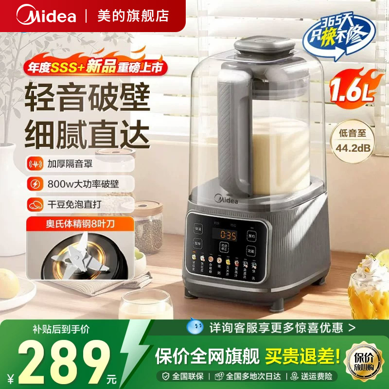 美的破壁机家用全自动静轻音多功能隔音罩豆浆机榨汁机辅食机新款