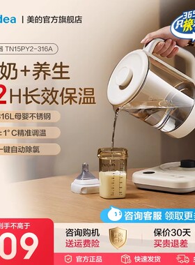 美的恒温水壶母婴儿宝宝冲泡调奶器家用小型电热MK-TN15PY2-316A