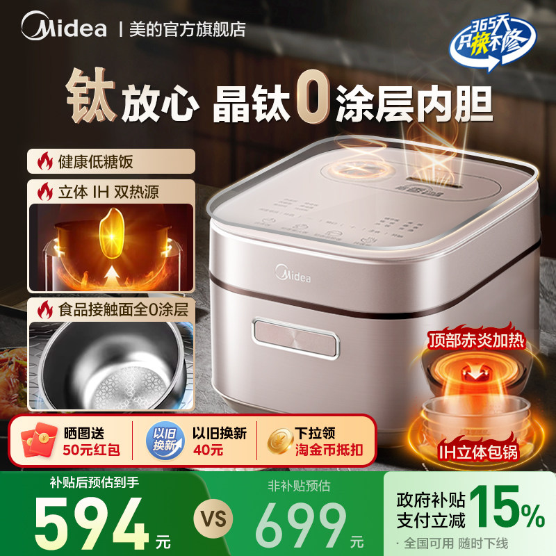 美的0涂层电饭煲家用IH大容量多功能稻香低升糖电饭锅HS453S