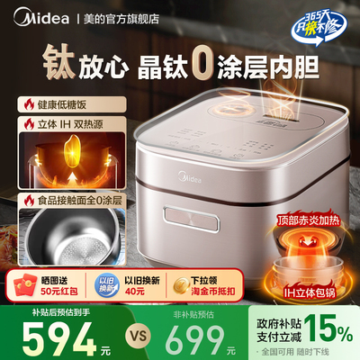 美的0涂层电饭煲家用IH大容量多功能稻香低升糖电饭锅HS453S