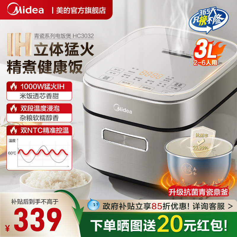 美的IH电饭煲2到3人家用3升