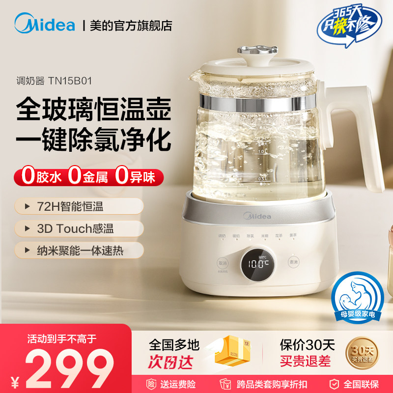 美的调奶器全玻璃恒温壶婴儿专用烧水热水壶家用调冲泡奶养生壶