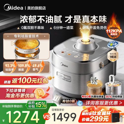 美的电压力锅家用快排高压IH猛火有钛0氟