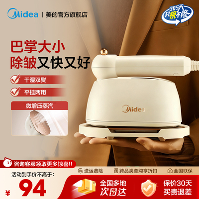 美的蒸汽熨斗小型手持挂烫机家用烫衣服宿舍神器新款便携式熨烫机
