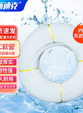 海斯迪克PVC白乳胶管白牛筋水管4分（内径16mm）约38米HKCL-765