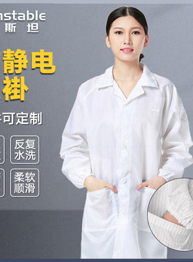稳斯坦WST504防静电服防尘大褂条纹静电衣无尘室工作劳保服白色4X
