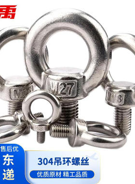 冰禹BYJZ-1277304不锈钢吊环螺丝螺栓圆环形吊耳起重配件M10(2个)