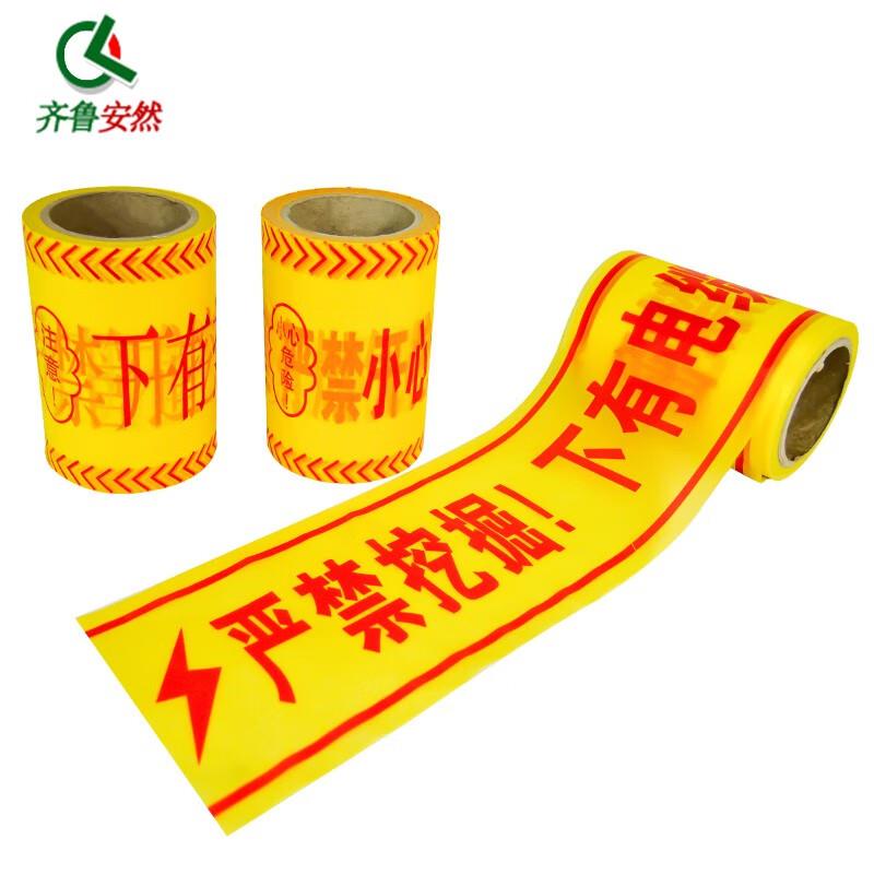 齐鲁安然地埋警示带电力电缆燃气管道光缆热力供水给水宽15公分长