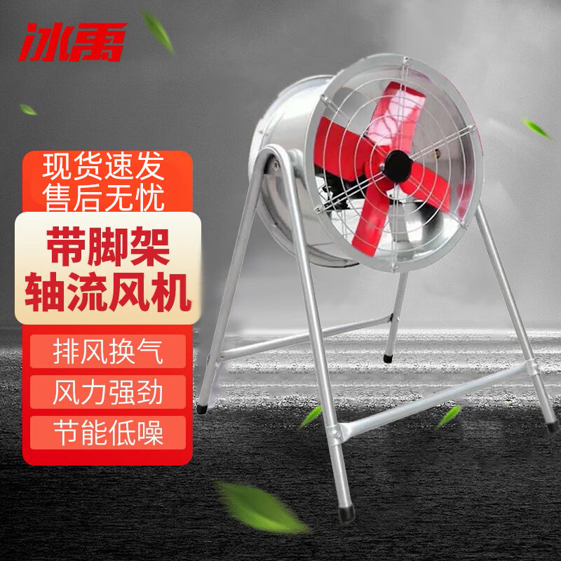 冰禹BY-5089带脚架轴流风机岗位风机移功排气风机厂房车间降温排