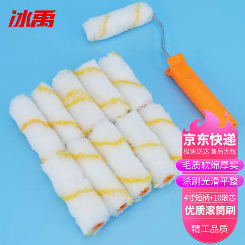 冰禹BY-1314寸清洁刷子刷墙滚刷油漆滚筒刷套装4寸10PC